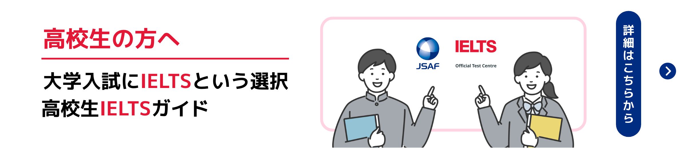 大学入試にIELTSという選択高校生IELTSガイド