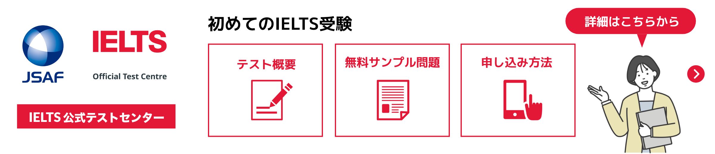 初めてのIELTS受験